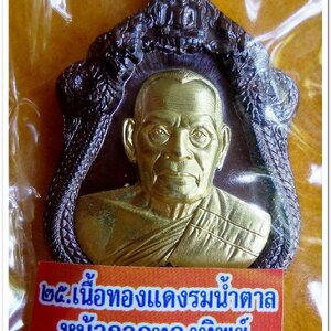 หลวงพ่อพัฒน์ ปุญญกาโม รุ่นเจ้าสัว เหรียญเสมาเนื้อทองแดงรมน้ำตาล หน้ากากทองทิพย์ หลังชนวน