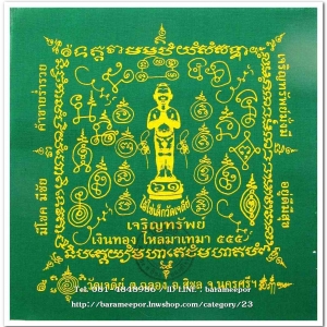 ผ้ายันต์ ไอ้ไข่ เด็กวัดเจดีย์ รุ่น “เจริญทรัพย์ ๖๑” แบบจตุรัส ขนาดเล็ก 7 x 7 นิ้ว มีหลายสี