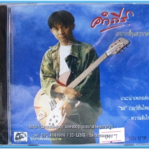 คำภีร์ ชุด อยากขึ้นสวรรค์