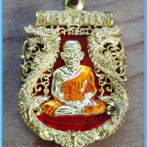 เหรียญฉลุหลวงพ่อทวด รุ่นเจริญพรเลื่อนสมณศักดิ์ วัดพะโค๊ะ เนื้อทองระฆังลงยาแดง หมายเลข ๔๐๒