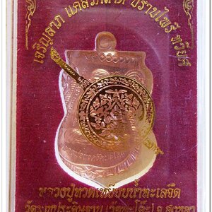 เหรียญหลวงพ่อทวด รุ่น"เจริญลาภ แคล้วคลาด ปราบไพรี ทวียศ"วัดพะโค๊ะ เนื้อทองแดงผิวไฟ..4