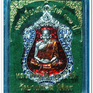 หลวงพ่อเงิน วัดบางคลาน เหรียญเลื่อนสมศักดิ์ ๑๑๑ ปี เนื้อทองแดงกะไหล่เงิน ลงยากนกน้ำเงิน พื้นแดงจีวรส้ม ห่วงเชื่อม หมายเลข ๘๔๘ เลขสวย