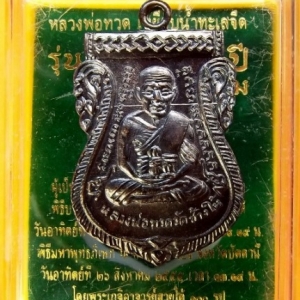 หลวงพ่อทวด 100 ปี อ.ทิม ศาลหลักเมือง เหรียญเสมาหน้าเลื่อน เนื้อทองแดงรมดำ..1