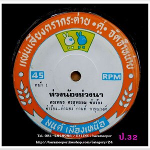 ศรเพชร ศรสุพรรณ ห่วงน้องห่วงนา รักน้องมานาน