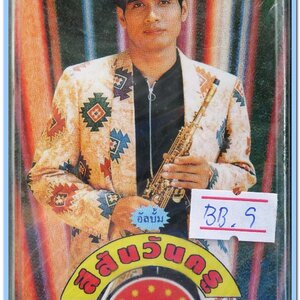 วันครู โภคาวรรษ ชุด สีสันวันครู สภาพซีล