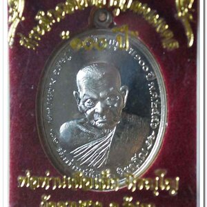 พ่อท่านเสือเล็ก รุ่น ฉลองอายุวัฒนมงคล "๑๐๐ ปี" เนื้ออัลปาก้า วัดควนซาง จ.ตรัง