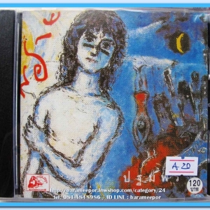 ปฐมพร ชุด พราย สภาพซีล