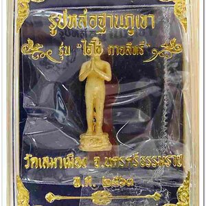 ไอ้ไข่ รุ่น ไอ้ไข่ กายสิทธิ์ เศรษฐีโคตรโคตร รูปหล่อไอ้ไข่ฐานภูเขา ขนาด 2.5 ซม. เนื้อโลหะชุบทองพ่นทราย