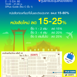 งานไทยเที่ยวไทย ครั้งที่ 42