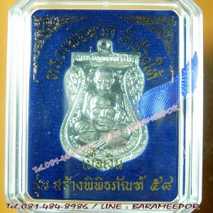 หลวงพ่อทวด วัดช้างไห้ รุ่นสร้างพิพิธภัณฑ์ 58 พิมพ์เสมาพุตซ้อน เนื้อเงิน หมายเลข ๓๓๙๖