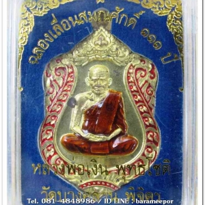 หลวงพ่อเงิน วัดบางคลาน เหรียญเลื่อนสมศักดิ์ ๑๑๑ ปี ห่วงเชื่อม เนื้อทองระฆังลงยา กนกแดง จีวรเหลือง เลข ๗๒๕