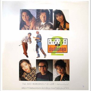 รวมศิลปิน นิธิทัศน์ เมดเล่ย์ ซูปเปอร์ฮิต ชุด 2 มันส์ไม่หยุด