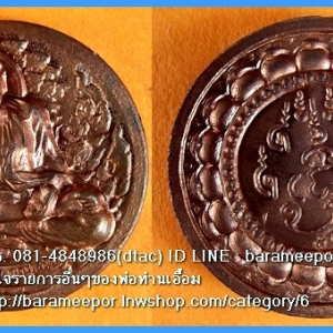 เหรียญพ่อท่านเอื้อม กตปุญโญ รุ่นเอื้อมเทพ ทวีทรัพย์ เนื้อทองแดงผิวไฟ เหรียญกลม ขนาด 3.5 ซม. พร้อมกล่อง ปี 2550