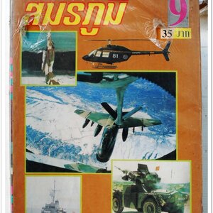 หนังสือ สมรภูมิ ฉบับรวมเล่ม เล่มที่ 9