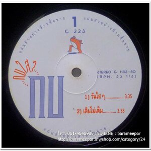 กบ ทรงสิทธิ์ ชุด กบใสๆ แผ่นตัด 4 เพลง