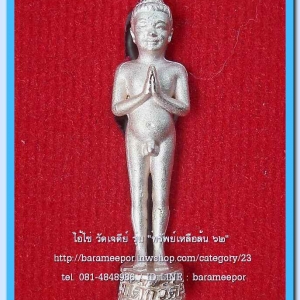 ไอ้ไข่ เด็กวัดเจดีย์ รุ่น “ทรัพย์เหลือล้น ๖๒” รูปหล่อ 2 ซม. เนื้อทองชมพู ..1