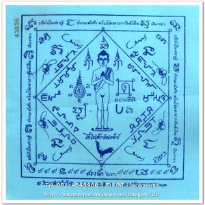 ผ้ายันต์ ไอ้ไข่ เด็กวัดเจดีย์ รุ่นสรงน้ำ 63 สีฟ้า ขนาด 7 x 7 นิ้ว แบบที่1