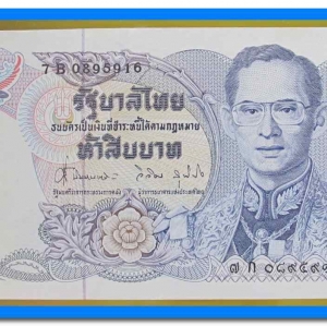 ธนบัตร ชนิดราคา ๕๐ บาท แบบที่ ๑๓ รุ่นที่ ๑ ด้านหลังพระปกเกล้า ลายน้ำในหลวง สภาพ UNC.