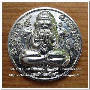 เหรียญปิดตาพังพะกาฬ รุ่นทรัพย์ไหลมา 2559 กรรมการ เนื้ออัลปาก้าหลังเรียบ