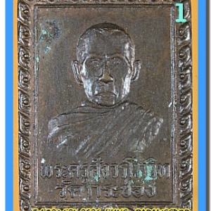 หลวงพ่อพร้อม วัดช่องเปี่ยมราษฎร์ นาโยง ตรัง หลายรายการ