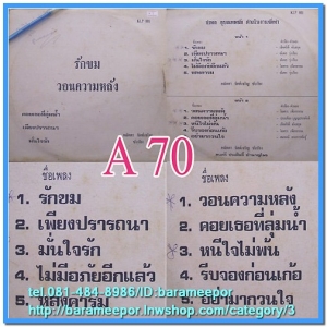 คณิตตา จิตต์เจริญ ชุด รักขม วอนความหลัง