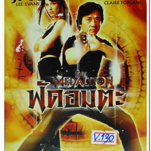 THE MEDALLION ฟัดอมตะ