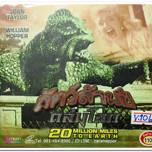 20 MILLION MILES สัตว์ล้านปี ถล่มโลก