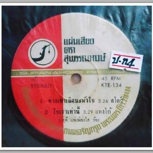 รุ่งฤดี แพ่งผ่องใส มีเพลง ช่างเขาเถิดน่ะหัวใจ/ใจเราเท่านี้/ครวญสวาท/คลื่นซบทราย