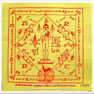 ผ้ายันต์ ไอ้ไข่ เด็กวัดเจดีย์ รุ่นสรงน้ำ 63 สีเหลือง ขนาด 7 x 7 นิ้ว แบบที่ 1