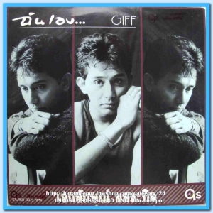 เอกลักษณ์ ยลระบิล ชุด ฉันเอง..