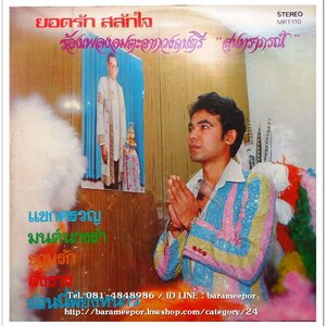 ยอดรัก สลักใจ ร้องเพลงอมตะจากวงสุนทราภรณ์