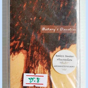 เทป Bekery’s Devotion (ซ.8) สภาพซีล