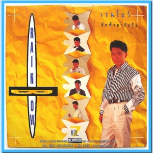 วงเรนโบว์ ชุด ลัดฟ้ามากับรุ้ง ลำดับ 7 แผ่นเต็ม ปกสวย แผ่น nm.