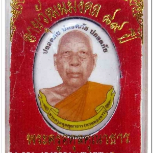 ล๊อคเก็ต พระครูอดุยคุณาธาร (หลวงพ่อหวน) วัดนิคมประทีป(โคกหล่อ) ตรัง ครบรอบ ๘๙ ปี ๒๕๕๙ รุ่น ๒