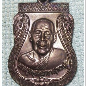 เหรียญพระครูอดุยคุณาธาร (หลวงพ่อหวน) เหรียญเลื่อนสมณศักดิ์ เนื้อทองแดงรมดำ ..4