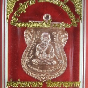 หลวงพ่อทวด รุ่น ฉลองสมณศักดิ์ ๕๘/๕๗ หลวงพ่อพรหม วัดพลานุภาพ ปัตตานี ปี ๒๕๕๗ เนื้อทองแดงผิวไฟ