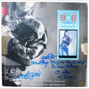 อ้อย กระท้อน ชุด กระท้อนทรงเครื่อง