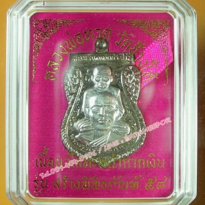 หลวงพ่อทวด วัดช้างไห้ รุ่นสร้างพิพิธภัณฑ์ 58 พิมพ์เสมาพุตซ้อน เนื้อนวะโลหะ หน้ากากเงิน หมายเลข ๑๙๒๓