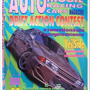 หนังสือแต่งรถ AUTO MOBIL RACING CARS 25/2541