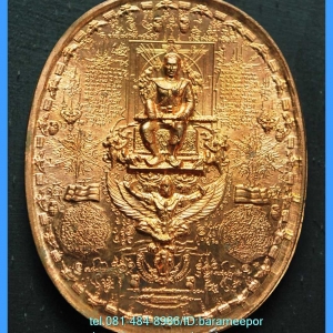 เหรียญนั่งทรงครุฑ "พระเจ้าตากสินมหาราช" ปราบอริราชศัตรูพ่าย เนื้อทองแดงขัดเงา 2