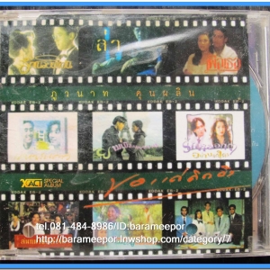 เพลงจากลคร XACT ขอแค่คิดถึง ภูวนาท ศุนผลิน แผ่นตัด