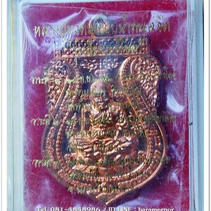 หลวงพ่อทวด รุ่นสัมฤทธิ์โชค เนื้อทองแดงผิวไฟ หมายเลข ๒๒๓๖ หลวงพ่อเขียว วัดห้วยเงาะ ปลุกเสก 3 วาระ พร้อมกล่องเดิมๆจากวัด + ค่าส่ง 50 บาท โทร. 081-4848986 / ID LINE : barameepor ดูรายการอื่นๆ หลวงพ่อทวดที่เวป http://barameepor.lnwshop.com/category/5