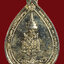 เหรียญหยดน้ำ สมเด็จพระญานสังวร สมเด็จพระสังฆราช พ.ศ.2533