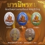 ประวัติจัดสร้างวัตถุมงคล รุ่นบารมีพรหม พ่อท่านพรหม วัดพลานุภาพ ปัตตานี ปี 2554