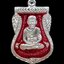 *สร้างน้อย* เหรียญเสมาหลวงพ่อทวด รุ่นเลื่อนสมณศักดิ์ พ่อท่านซุ่น วัดบ้านลานควาย ปัตตานี ปี 2556 เนื้อเงินลงยาสีแดง กรรมการ หมายเลข 11