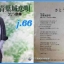 เพลงญี่ปุ่น แผ่นเสียง 7 นิ้ว สภาพปกและแผ่น vg++ to nm...(2)