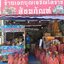 เปิดร้านสังฆภัณฑ์ จังหวัดนครราชสีมา2