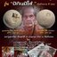 ลูกอมผสมมวลสารเก่าที่ทันยุคหลวงปู่หมุน วัดบ้านจาน ปี 2563 รุ่นมีกินมีใช้ (ตอกโค๊ต) จัดสร้างเพียง 1,500 ลูก ขนาดลูกอมเส้นผ่าศูนย์กลาง 1.5 ซ.ม. พร้อมกล่องเดิม
