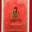 พระกริ่งพุทธทักษิณมิ่งมงคล (หลวงพ่อเขากง) พ.ศ. 2539