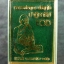 เหรียญเสมา EOD หลวงพ่อคูณ วัดบ้านไร่ รุ่นปาฏิหาริย์ EOD ปี 2556 เนื้อทองระฆัง (ถวายเกจิ) หมายเลข 695